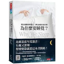 為什麼要睡覺?